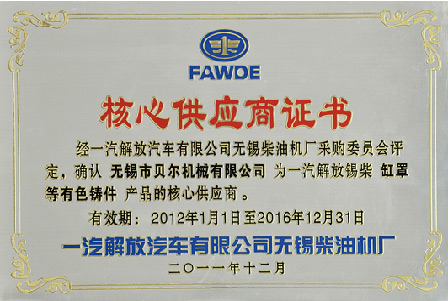 核心供应商证书