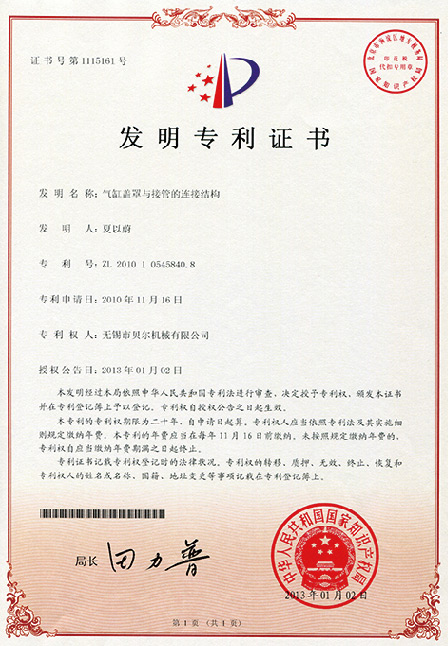 气缸盖罩与接管的连接结构专利证书