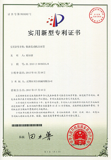 柴油机发动机出水管专利证书