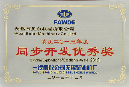 同步开发优秀奖