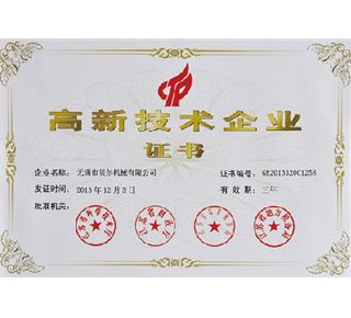 高新技术企业证书