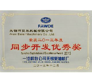 同步开发优秀奖