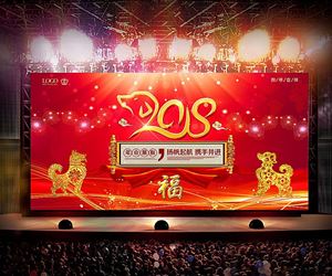 贝尔公司2017年度总结、表彰暨2018年迎新年会